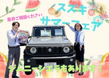 暑い！！夏！！サマーフェア開催決定！